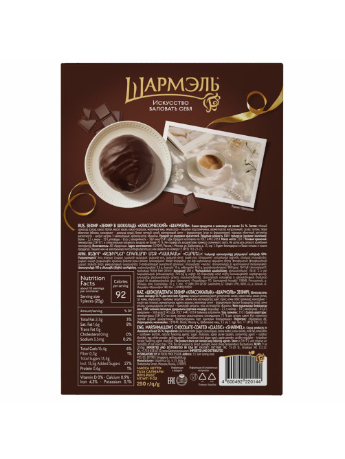 Зефир ШАРМЭЛЬ в шоколаде, с классическим вкусом, 250 г, картонная коробка, 1050201103