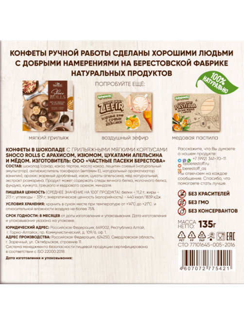 Конфеты-грильяж в шоколаде 