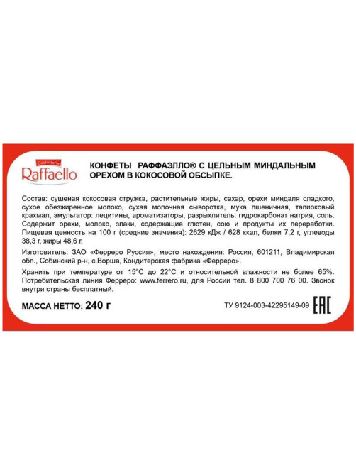 Конфеты RAFFAELLO с цельным миндальным орехом в кокосовой стружке, 240 г, 9020000000995