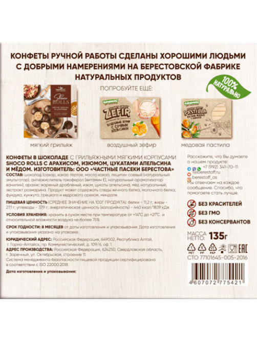 Конфеты-грильяж в шоколаде 