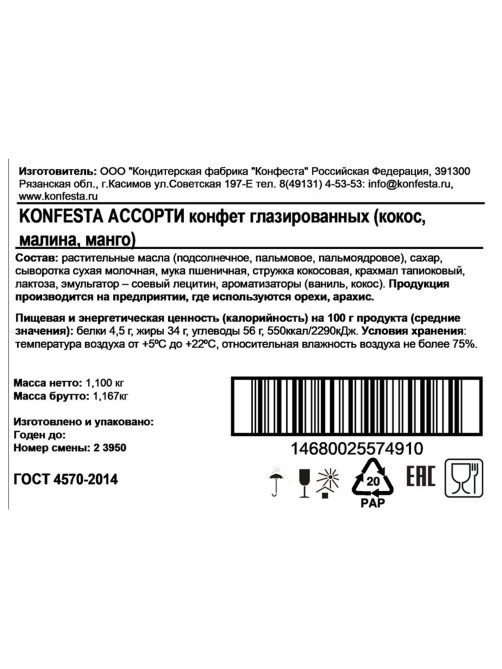 Конфеты глазированные KONFESTA ассорти (кокос, малина, манго-маракуйя), 1100 г