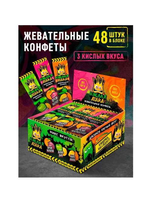 Конфета жевательная КИСЛАЯ АТАКА ассорти 3 вкусов, 11 г, KA-10-1