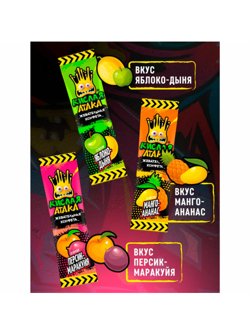 Конфета жевательная КИСЛАЯ АТАКА ассорти 3 вкусов, 11 г, KA-10-1