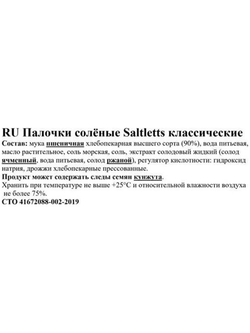 Палочки соленые Lorenz SALTLETTS Классические, 150 г, 16210000205В