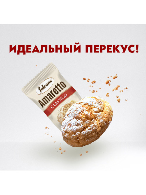 Печенье в индивидуальной упаковке миндальное FALCONE 