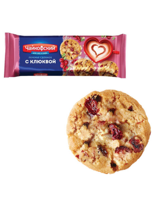 Печенье сдобное ЧАЙКОФСКИЙ с клюквой, 145 г