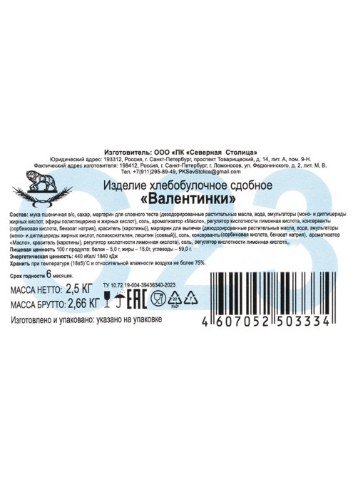 Печенье слоеное СЕВЕРНАЯ СТОЛИЦА 