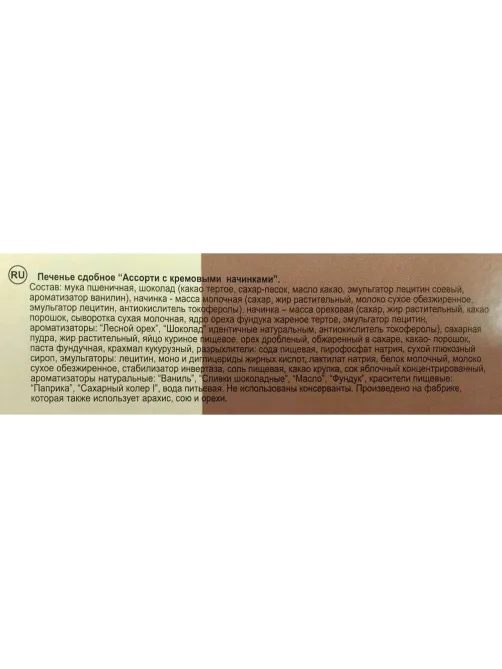 Печенье БИСКОТТИ 