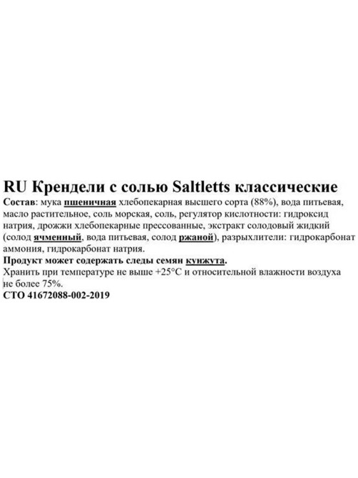 Крендели-мини с солью Lorenz SALTLETTS Классические, 150 г, 16210000426