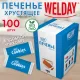 Печенье хрустящее в индивидуальной упаковке WELDAY (ВЭЛДЭЙ) 