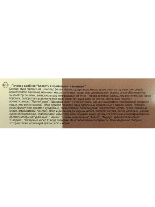 Печенье БИСКОТТИ 