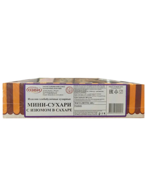 Сухари-мини СЕМЕЙКА ОЗБИ с изюмом в сахаре, 400 г, 1484