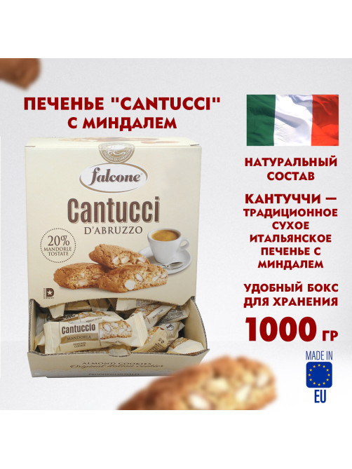 Печенье в индивидуальной упаковке FALCONE 