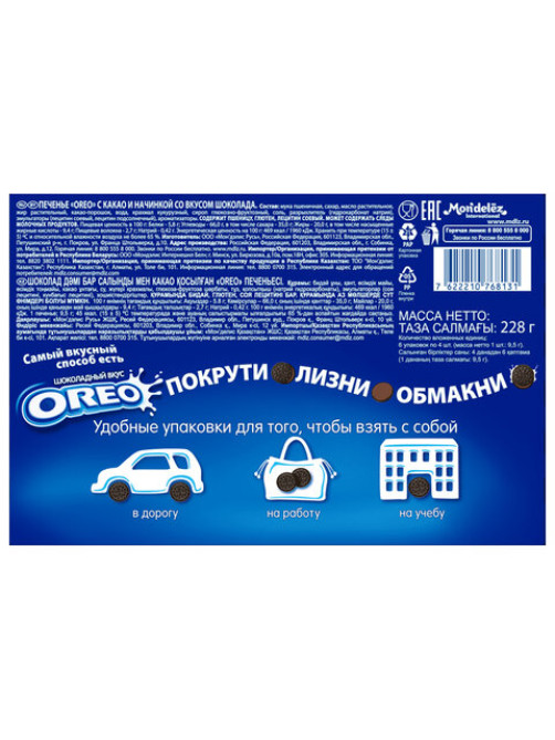 Печенье OREO с какао и начинкой с шоколадным вкусом, 228 г, 9001237