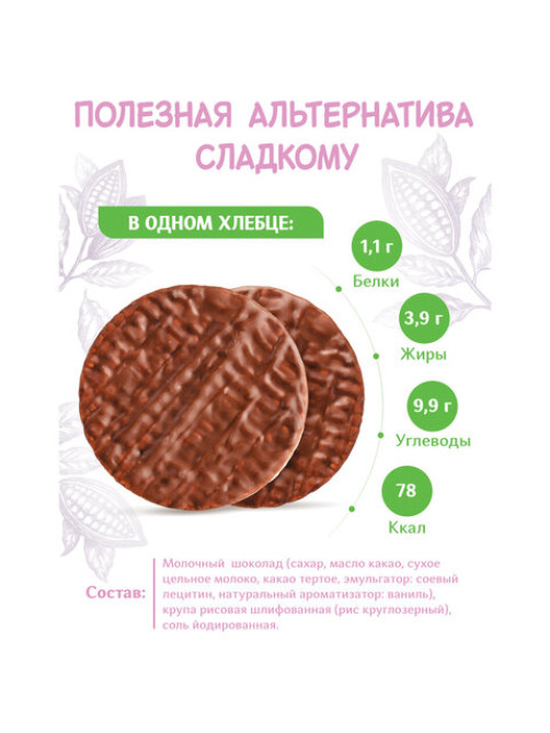 Злаковый десерт DR.KORNER рисовый в молочном шоколаде, 34 г, пакет, 601090236