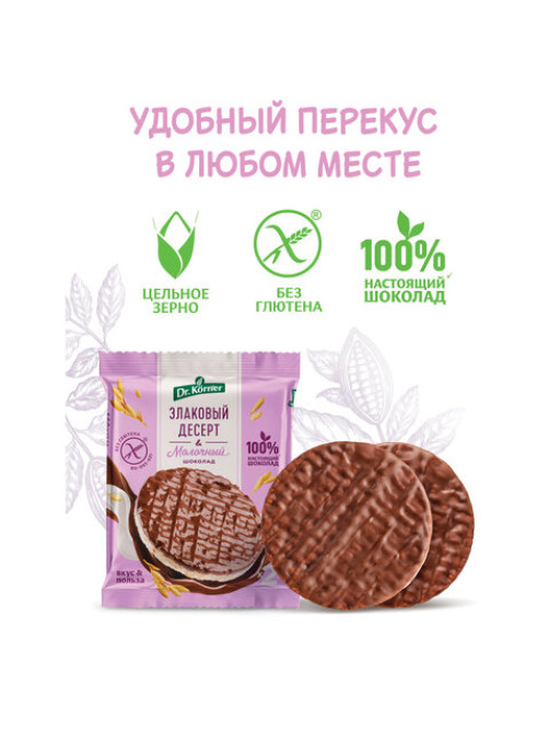 Злаковый десерт DR.KORNER рисовый в молочном шоколаде, 34 г, пакет, 601090236