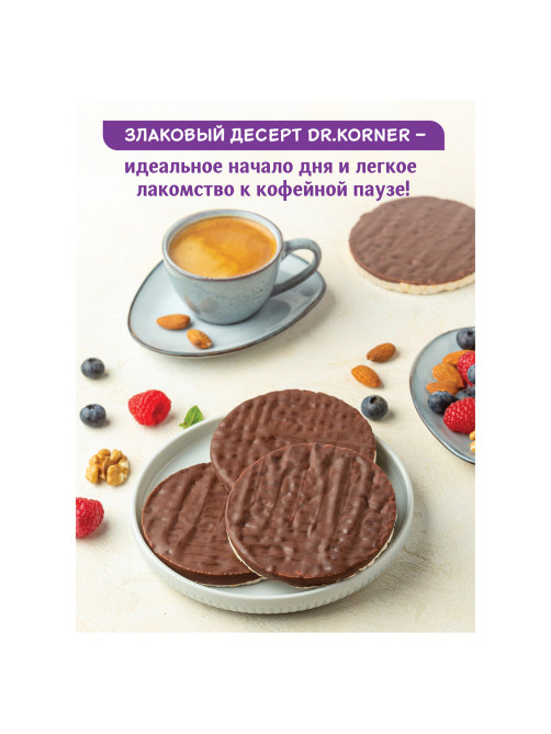Хлебцы DR.KORNER 