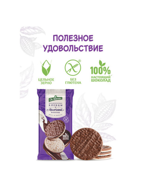 Хлебцы DR.KORNER 