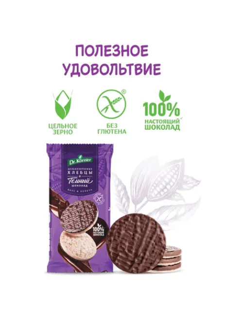 Хлебцы DR.KORNER 