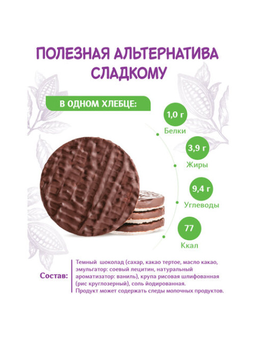Хлебцы DR.KORNER 