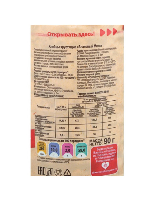 Хлебцы DR.KORNER 