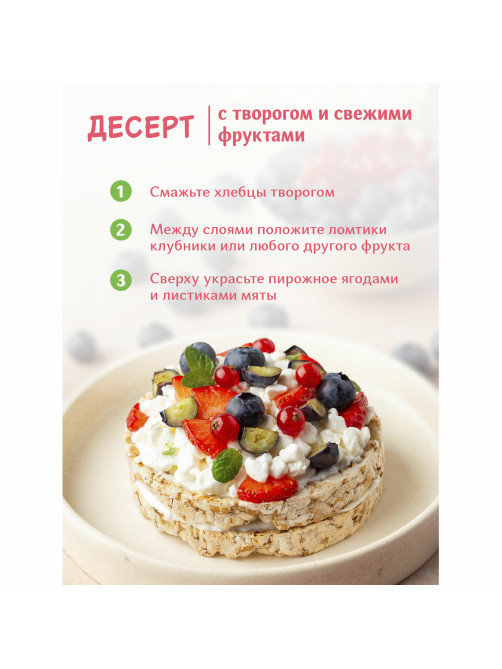 Хлебцы DR.KORNER 