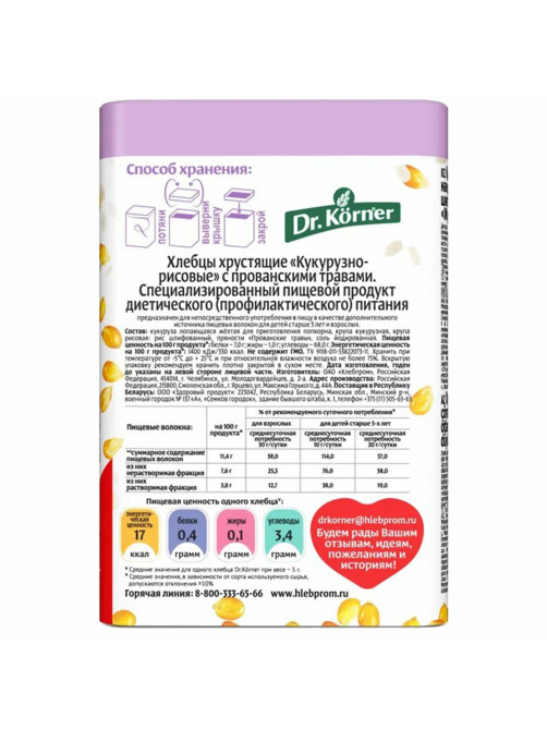 Хлебцы DR.KORNER 
