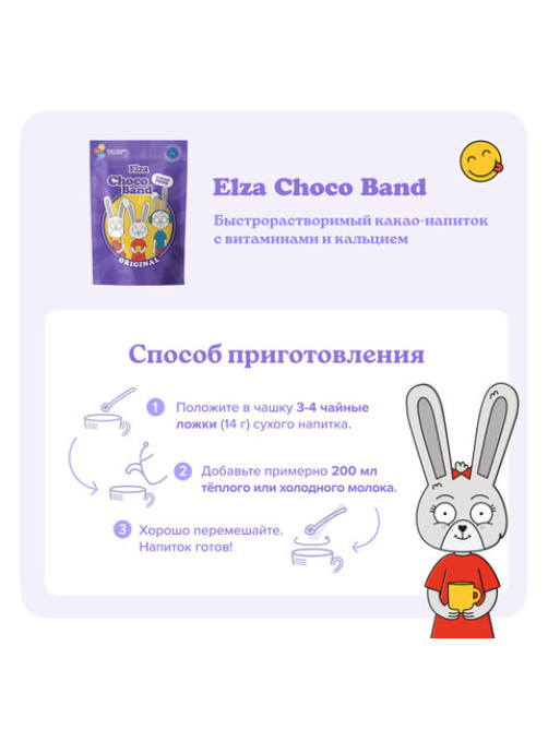 Какао-напиток растворимый ELZA 