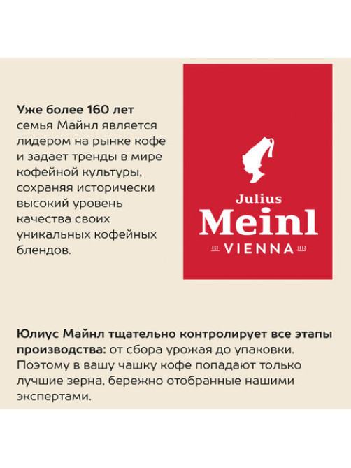 Горячий шоколад JULIUS MEINL 