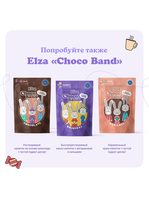 Какао-напиток растворимый ELZA 