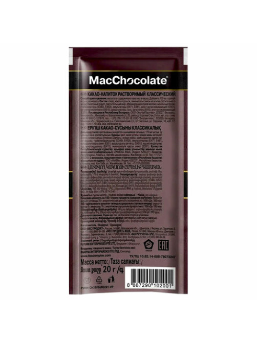 Горячий шоколад MACCHOCOLATE растворимый классический, пакетик 20 г, 64384