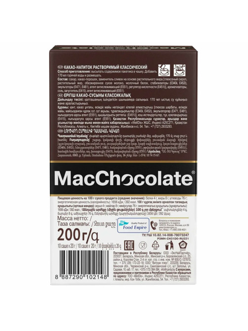 Горячий шоколад MACCHOCOLATE растворимый классический, пакетик 20 г, 64384