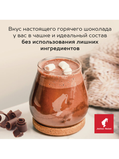 Горячий шоколад JULIUS MEINL 