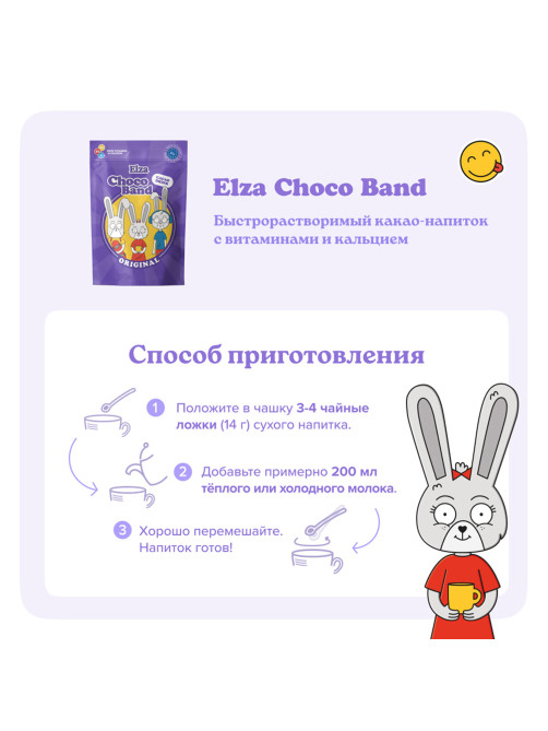 Какао-напиток растворимый ELZA 