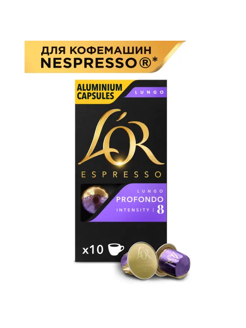 Кофе в алюминиевых капсулах L'OR Espresso Lungo Profondo для кофемашин Nespresso, 10 порций, ФРАНЦИЯ, 4028594