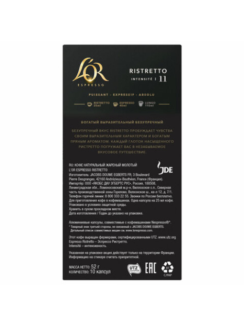 Кофе в алюминиевых капсулах L'OR 