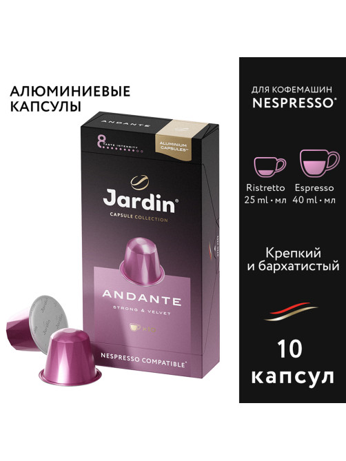 Кофе в капсулах JARDIN 