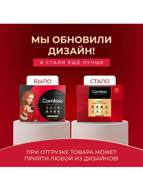 Кофе в капсулах 80 порций 