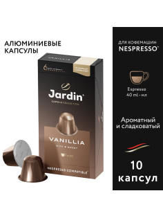 Кофе в капсулах JARDIN 