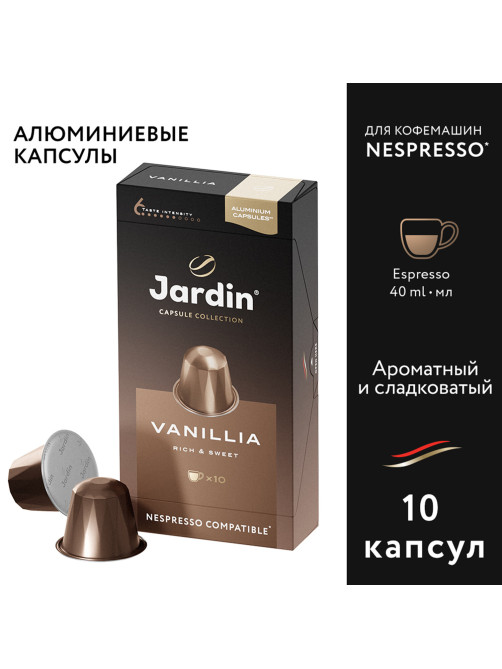 Кофе в капсулах JARDIN 