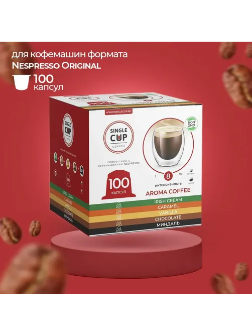 Кофе в капсулах 100 порций 