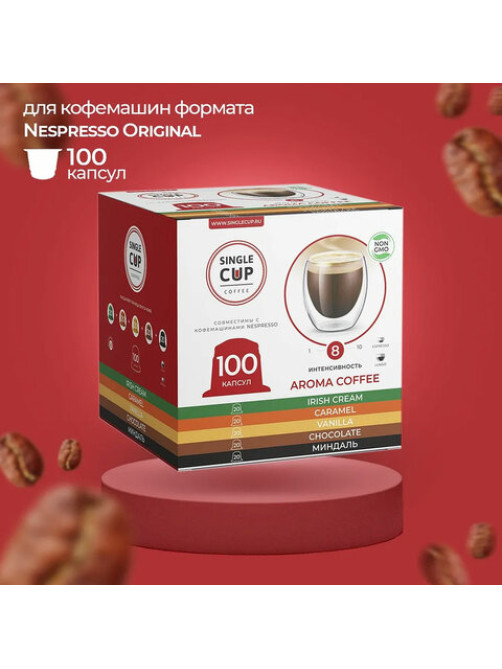 Кофе в капсулах 100 порций 