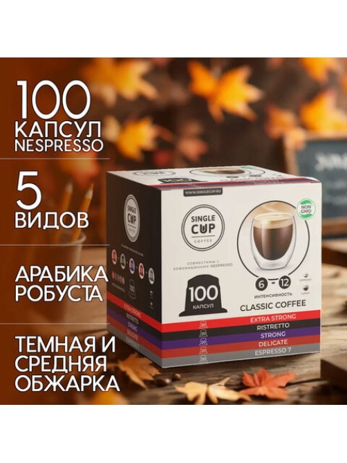 Кофе в капсулах 100 порций 
