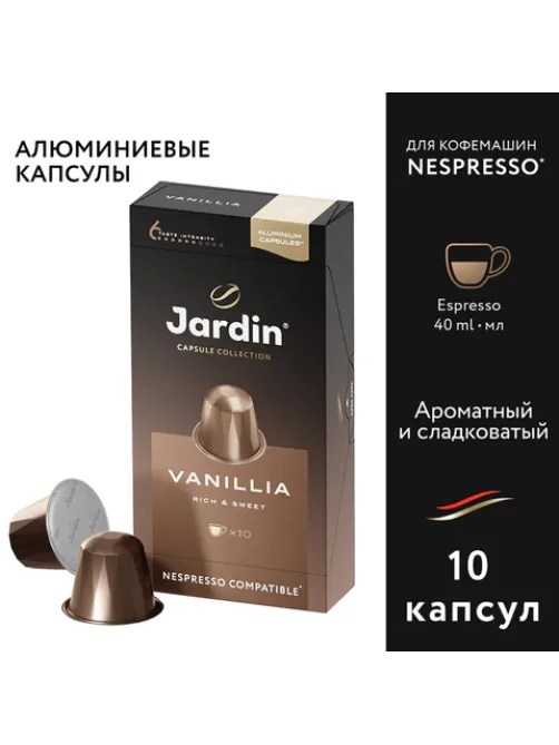 Кофе в капсулах JARDIN 