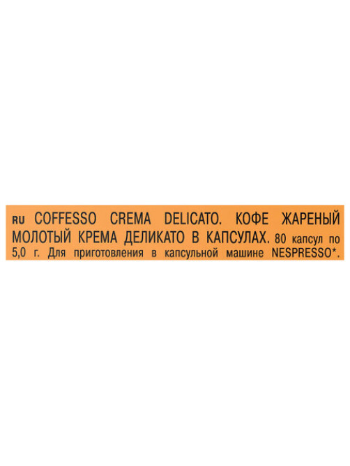 Кофе в капсулах 80 порций для Nespresso, COFFESSO 
