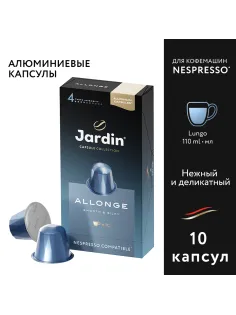 Кофе в капсулах JARDIN 