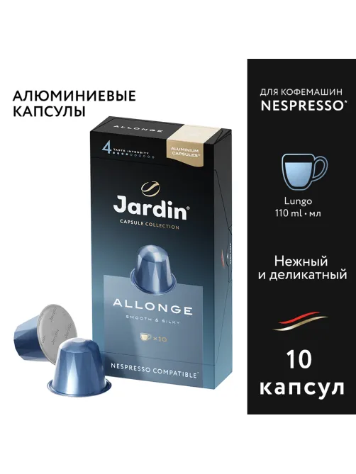 Кофе в капсулах JARDIN 