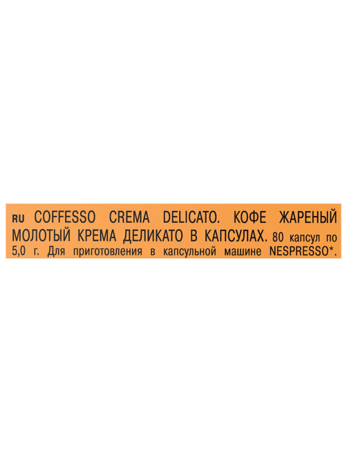 Кофе в капсулах 80 порций для Nespresso, COFFESSO 
