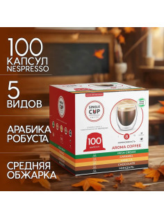 Кофе в капсулах 100 порций 