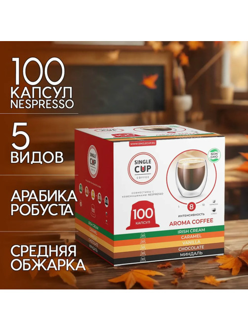 Кофе в капсулах 100 порций 